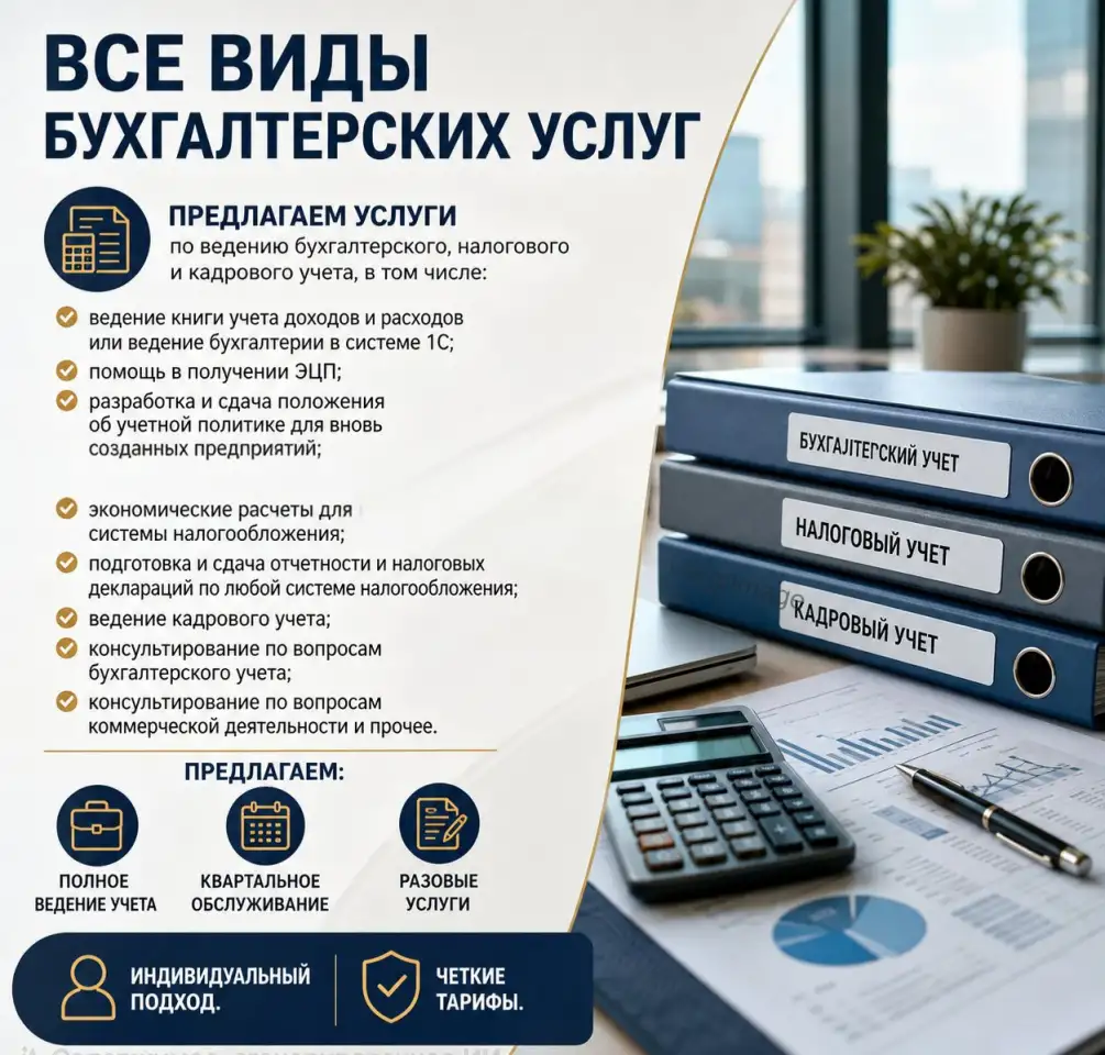Все виды бухгалтерских услуг, фотография 1