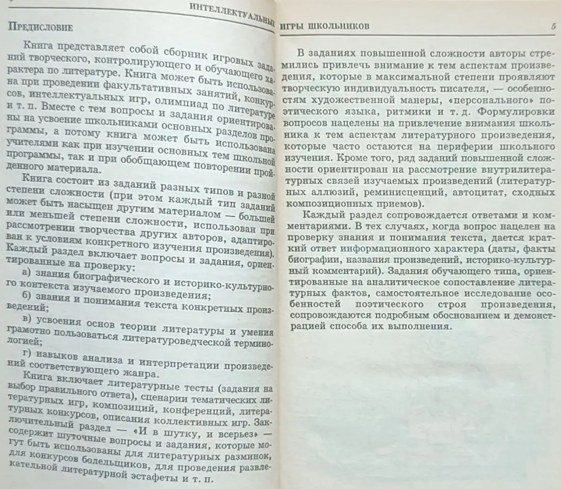 Татьяна Кучина, Елена Болдырева - Литература. Интеллектуальные игры для школьников, фотография 4