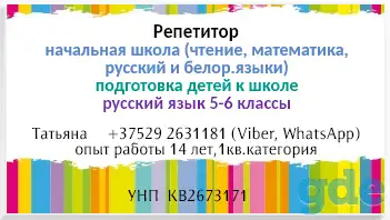 Репетитор, фотография 1