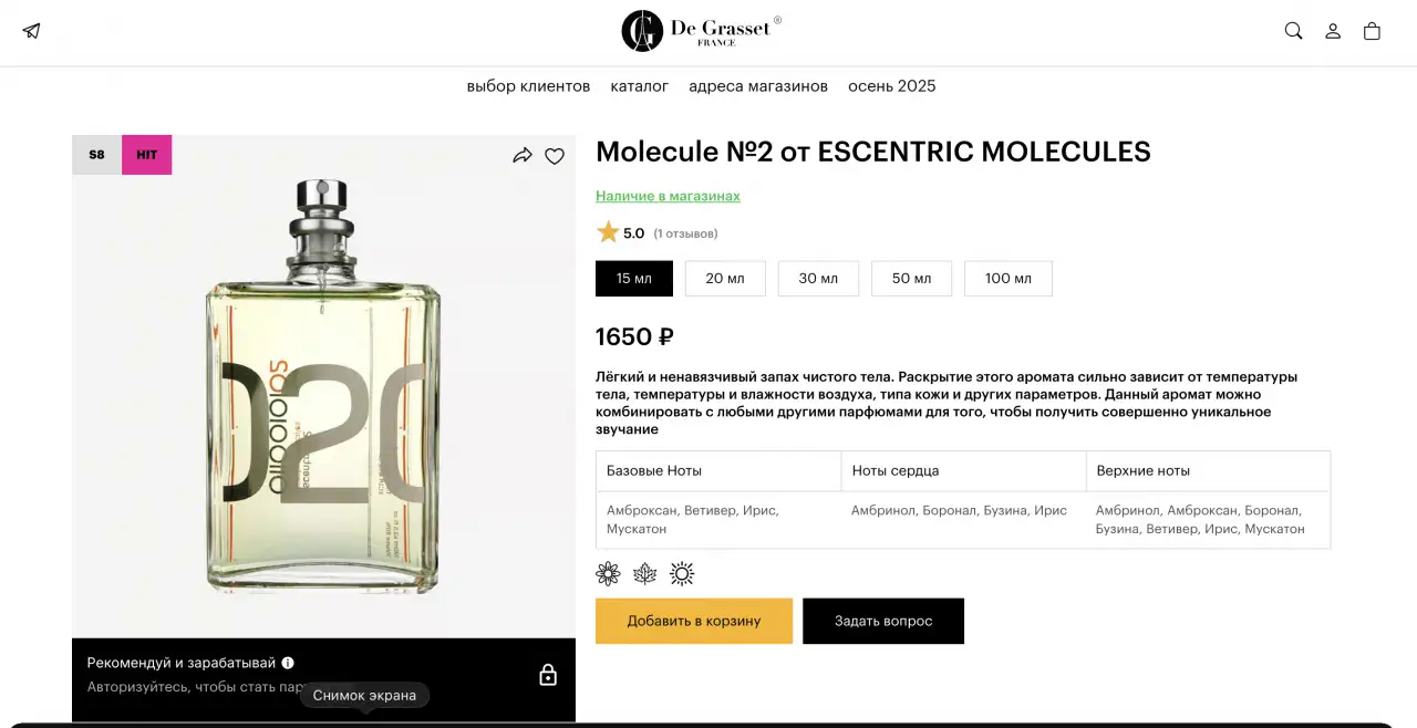 Готовая E-Commerce платформа de grasset: масштабируемый онлайн-бизнес в нише парфюмерии с проверенной монетизацией., фотография 3