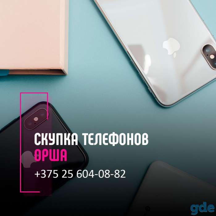 Скупка телефонов Орша | Выкуп техники | Продать телефон с выгодой, фотография 1