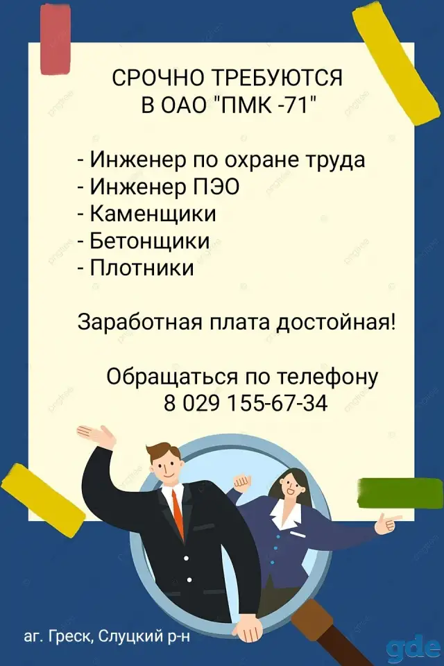 Срочно требуются работники в ОАО 