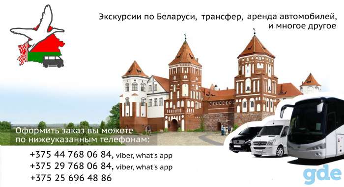 Трансферы в (из) аэропорт, на ж/д вокзал. Организация экскурсий, фотография 1