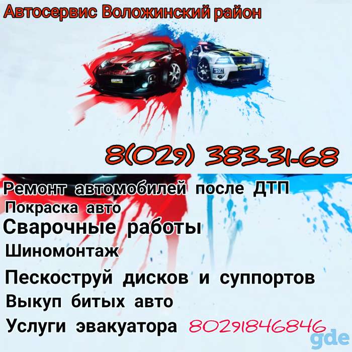 Автосервис Воложинский район, фотография 1