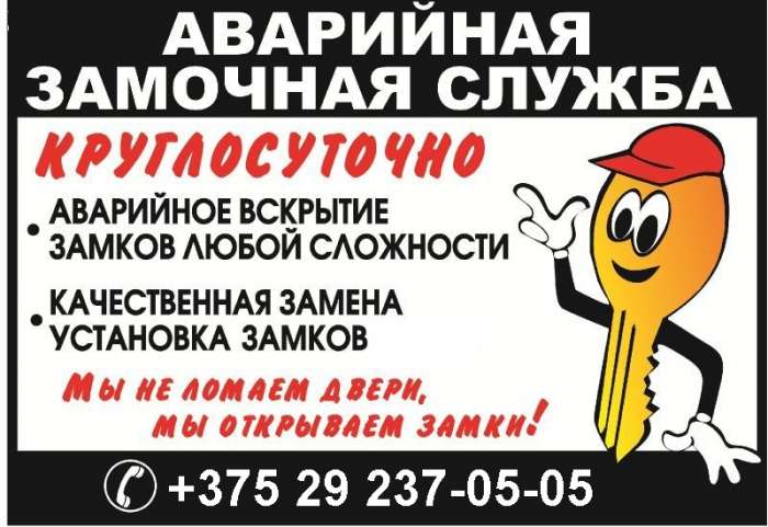 Вскрытие замков и автомобилей Витебск. Оперативно., фотография 1