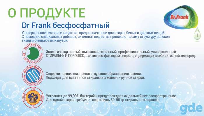 Концентрированное бесфосфатное средство для стирки из Германии Dr. Frank 3л, фотография 3