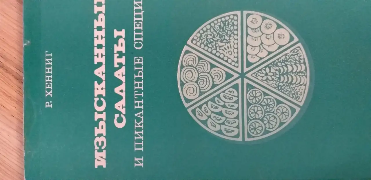 Кулинарные книги, разные, фотография 5