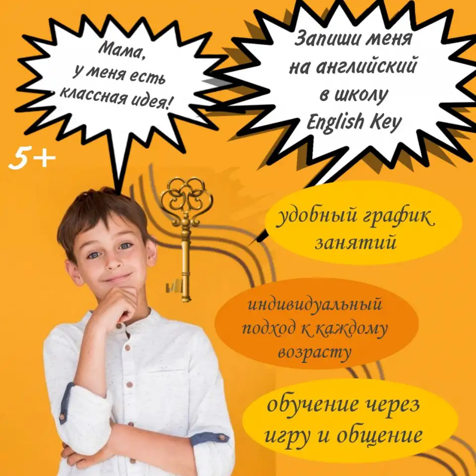 Курсы английского для детей 5-13 лет, фотография 2