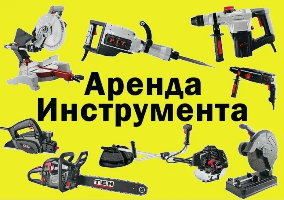 Прокат инструмента, фотография 1