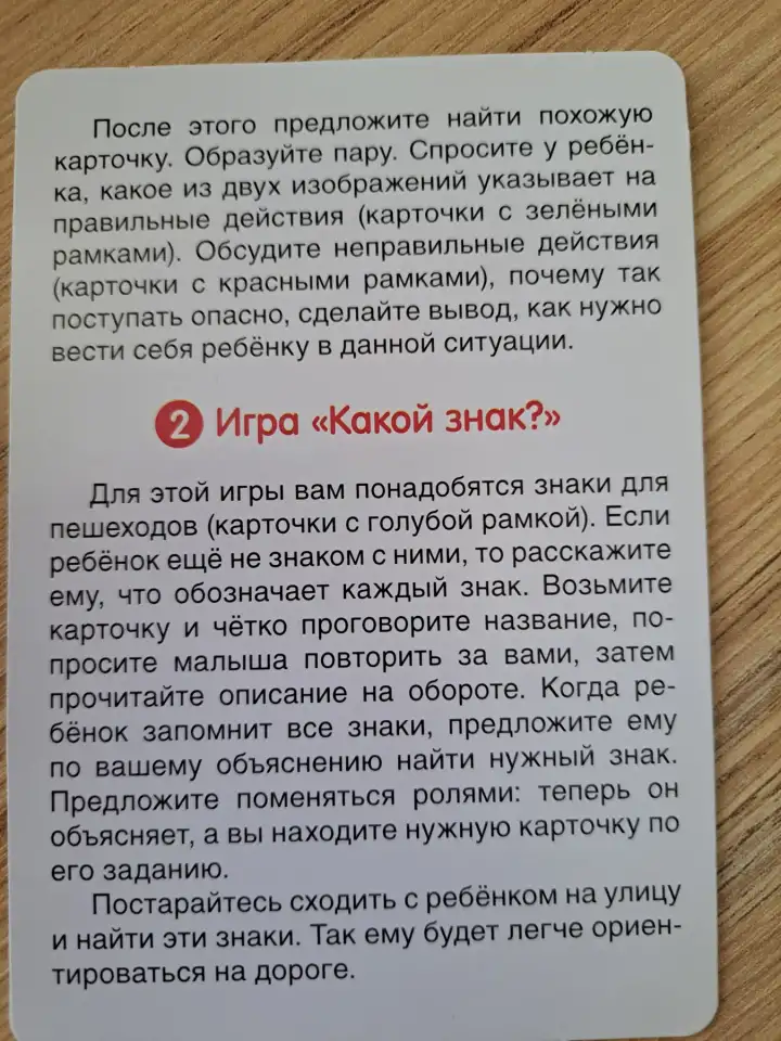 Умные карточки. Безопасность на дороге. Раннее развитие, фотография 4