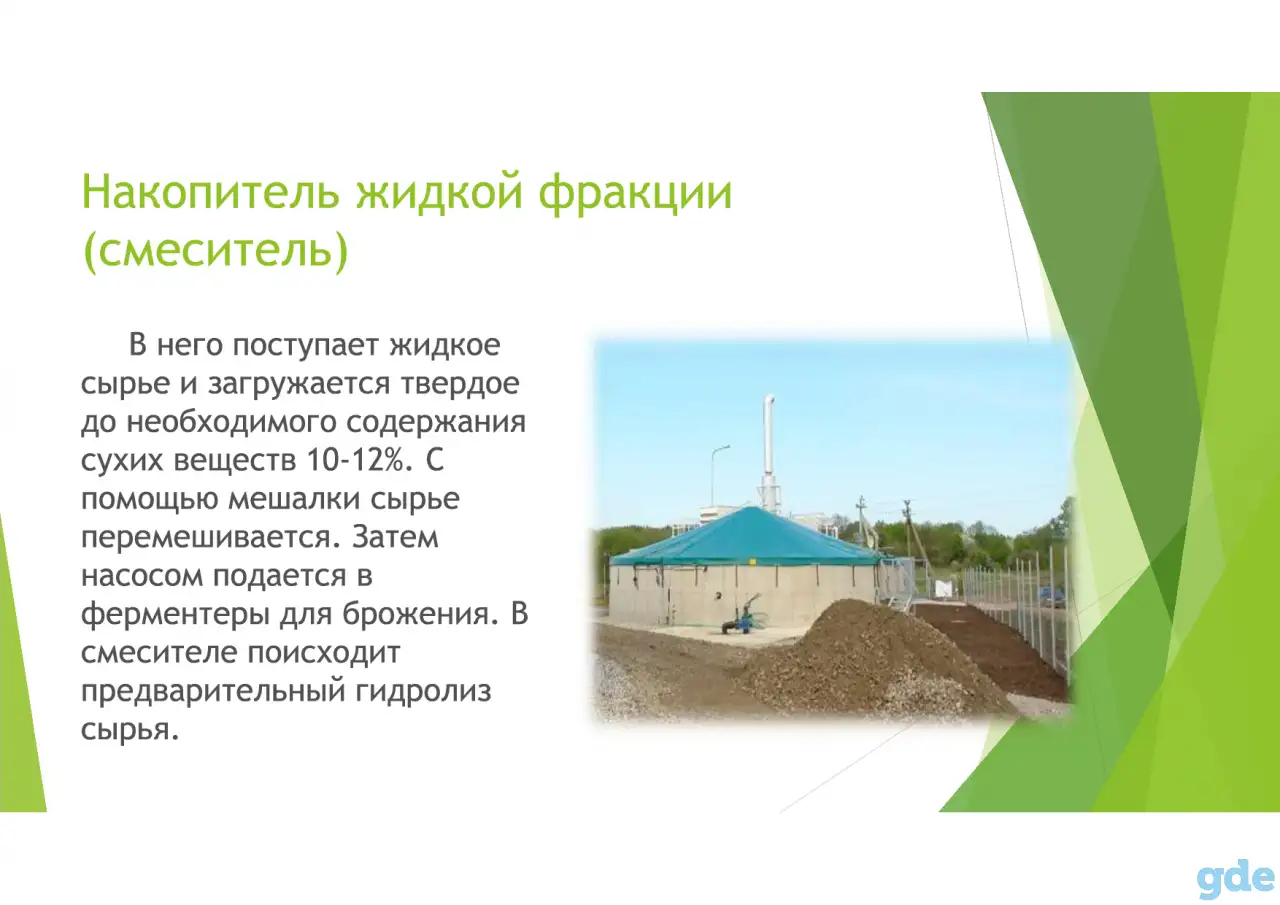 Биогазовые установки, фотография 7