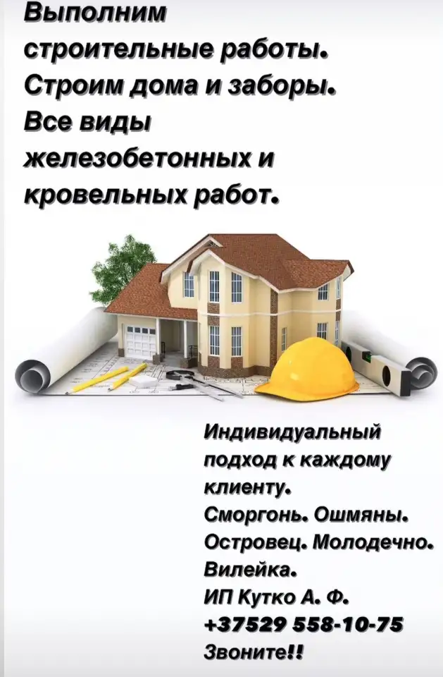 Строительные работы, фотография 1