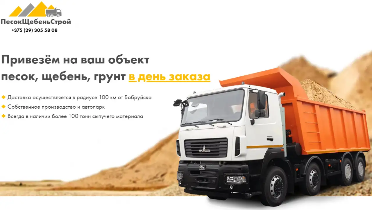 Продажа и доставка Песка, Щебня, Гравия, Почвогрунта, Чернозема, фотография 1
