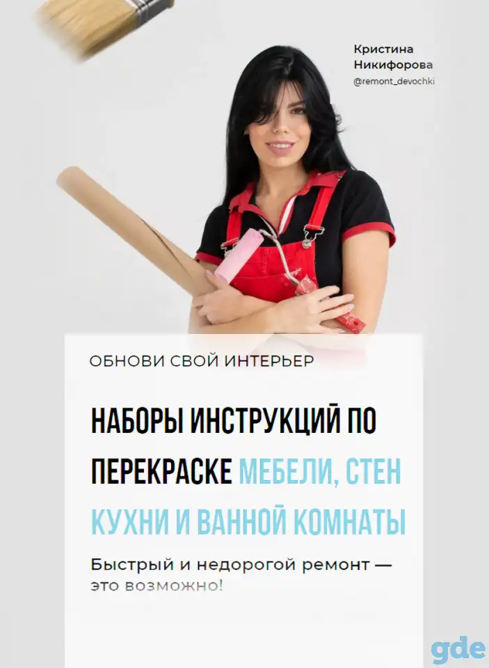 Гайд Переделка и ремонт своими руками, фотография 1