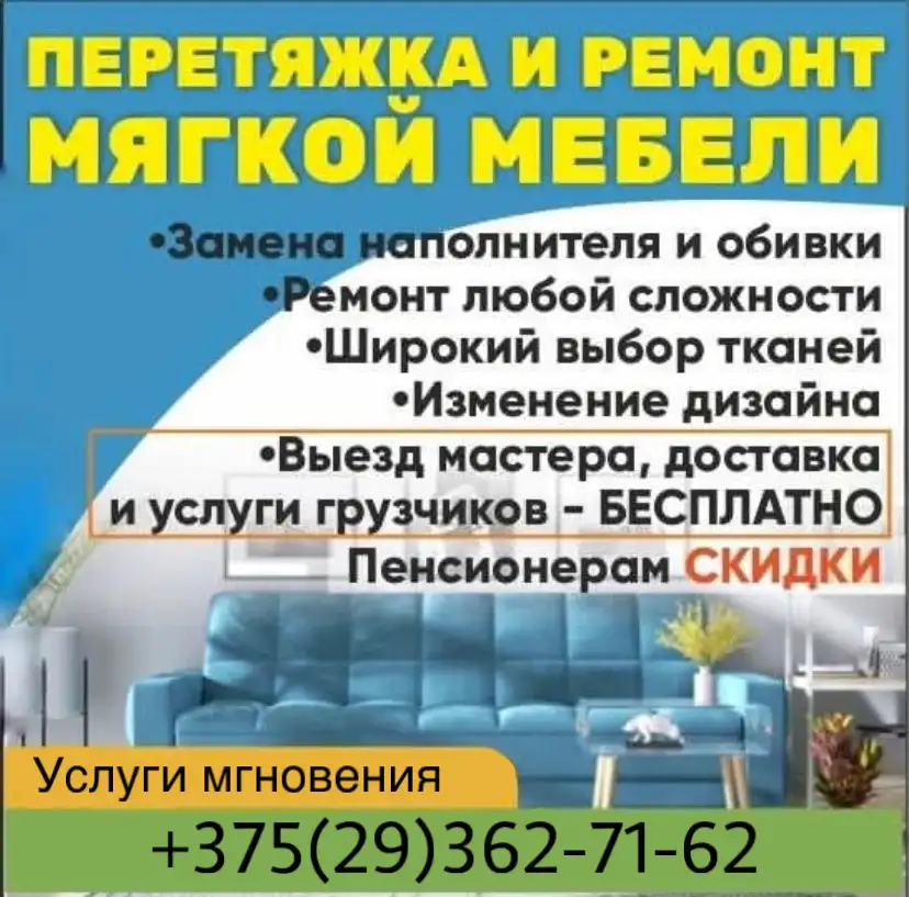 Перетяжка мягкой мебели, фотография 1
