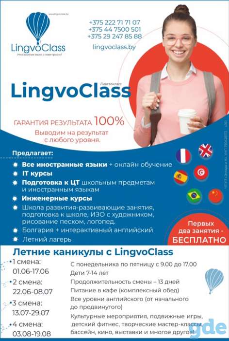 Летний языковой лагерь, фотография 1