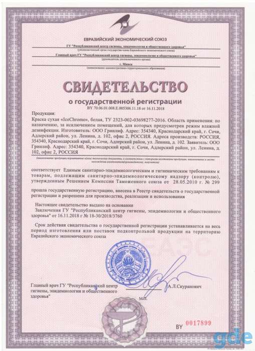 Краска для льда белая порошковая 