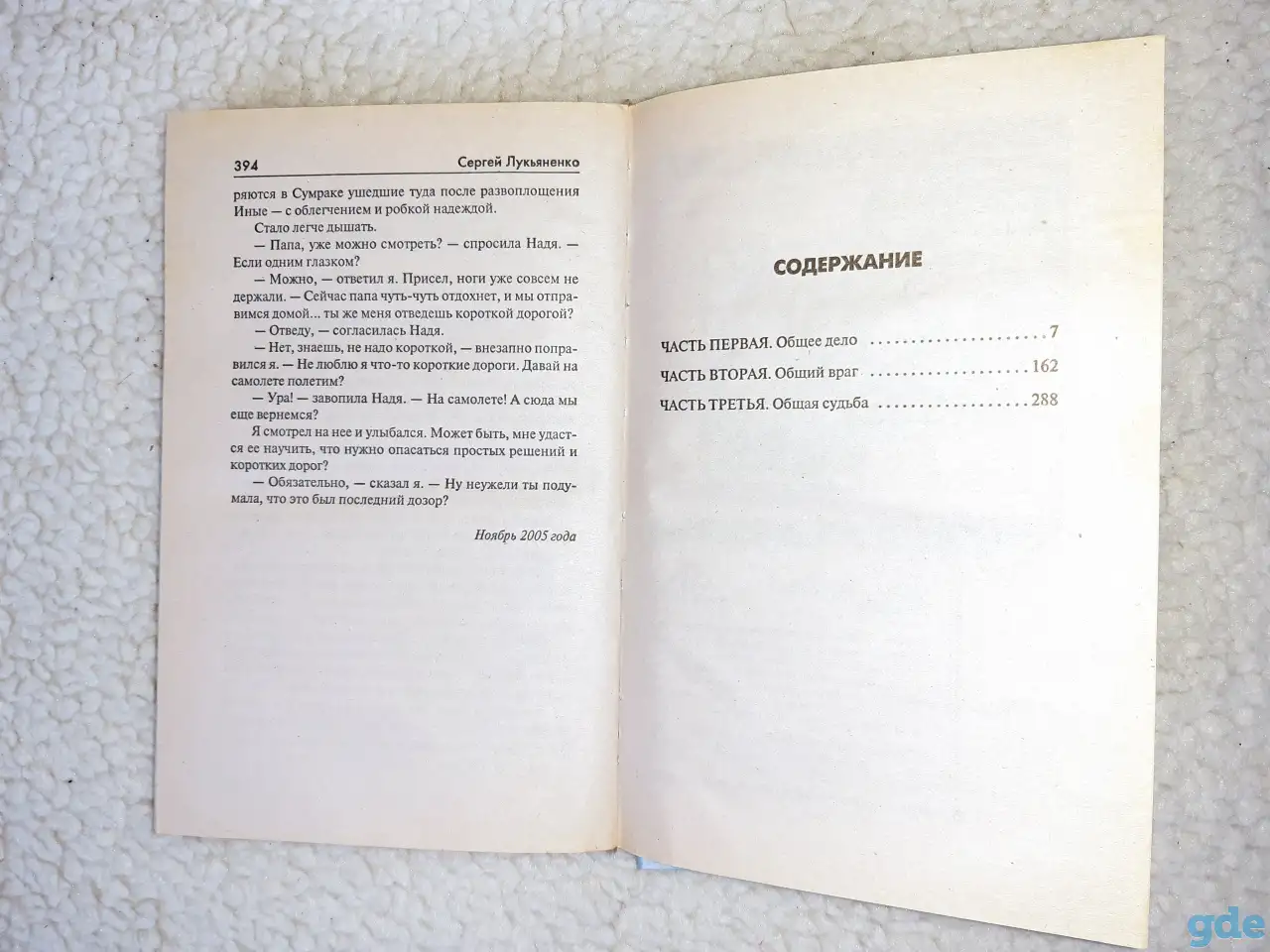 Книга  Последний Дозор  Лукьяненко Сергей Васильевич, фотография 5