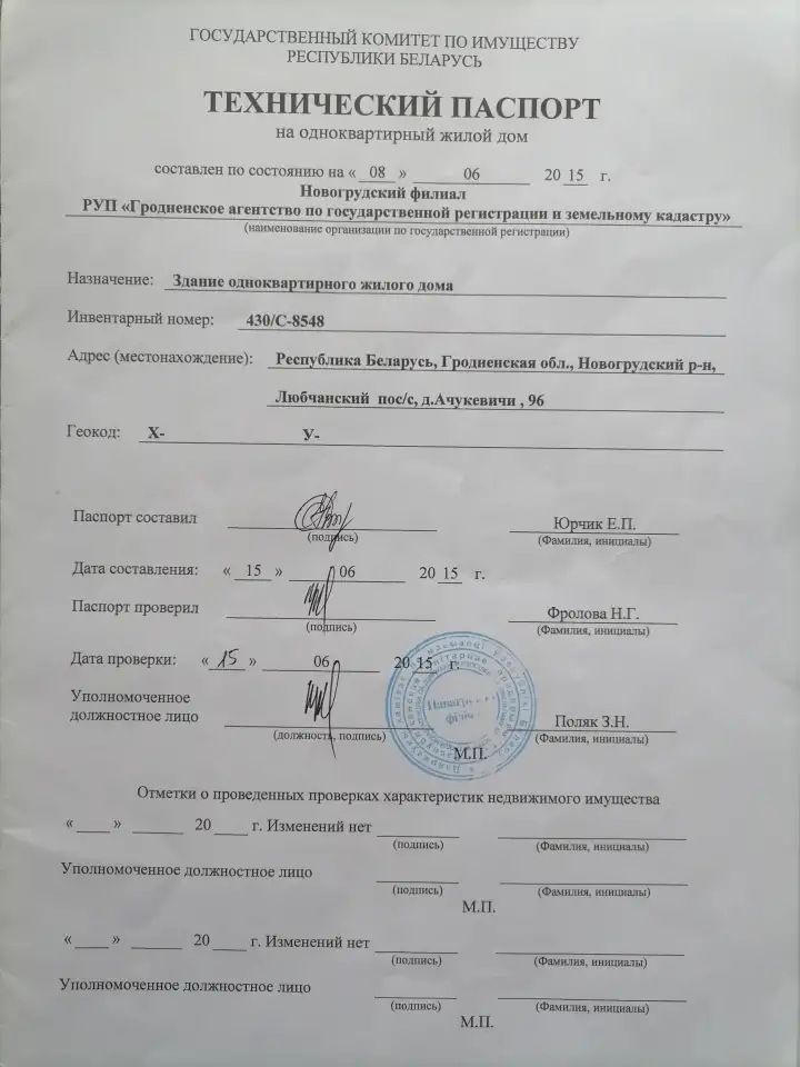 Продам дом, Гродненская область, Новогрудский район, Любчанский с/с, д. Ачукевичи, д.96, фотография 1