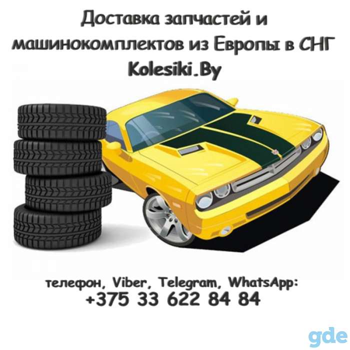 доставка запчастей из Европы, фотография 1