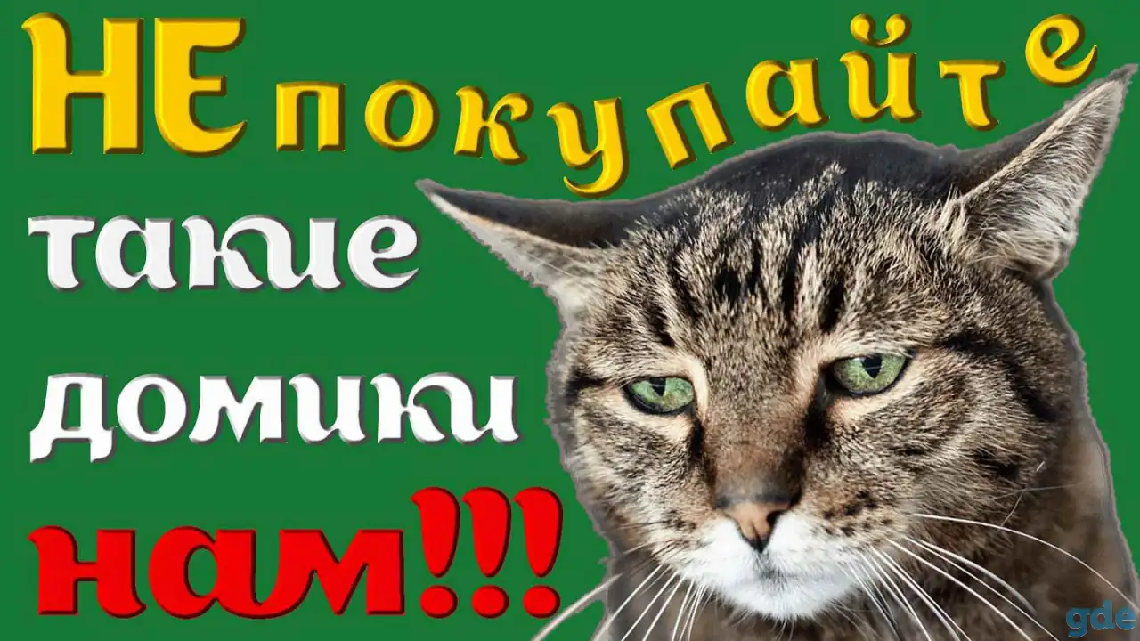 Домики для кошек и ваших питомцев, фотография 1