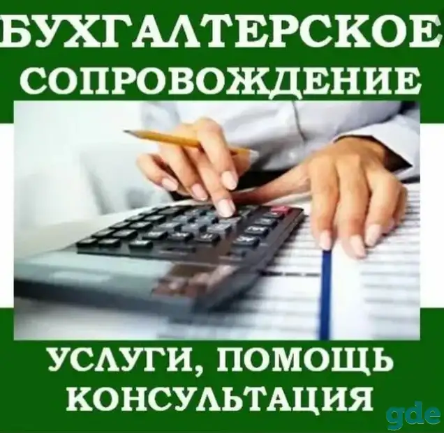 Бухгалтер, фотография 2