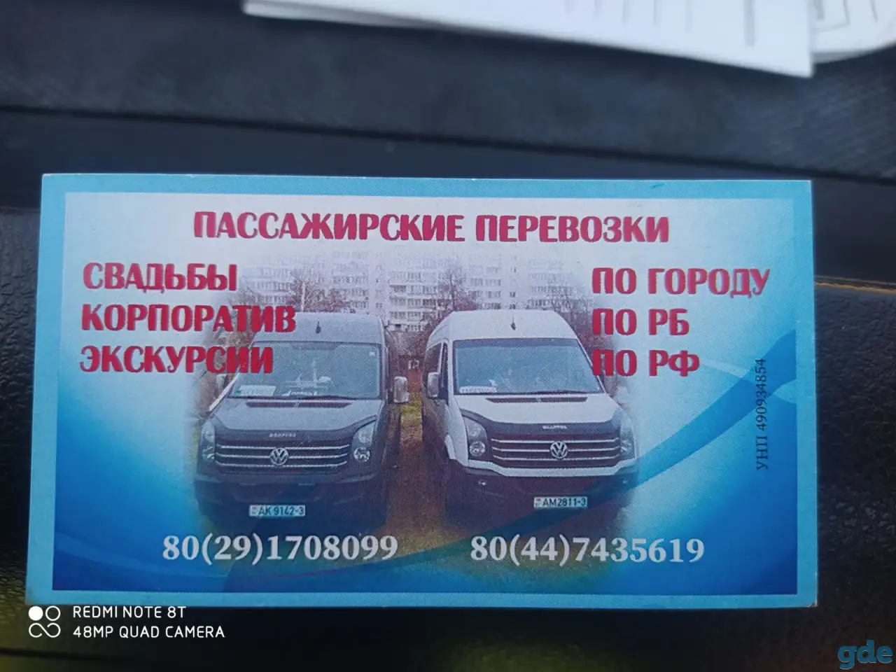 Перевозка, фотография 1
