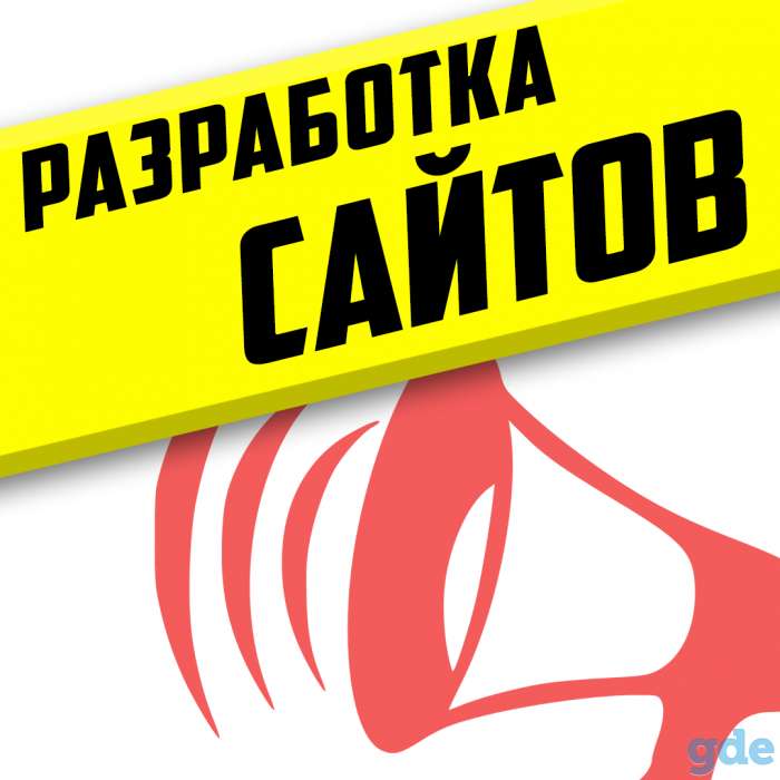Разработка сайтов под ключ // Kyrios Art, фотография 1