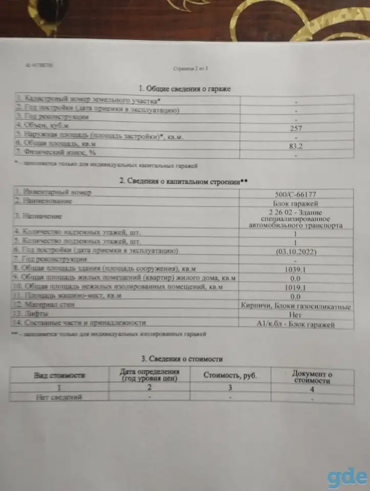 Продам двойной гараж, ул. Автомобилстов, 12, фотография 2