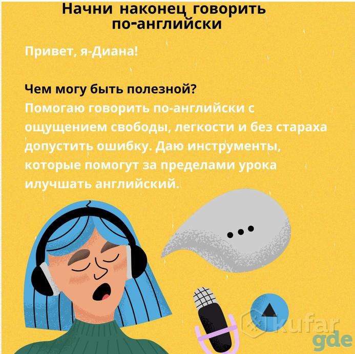 Репетитор английского. Начнешь наконец говорить по-английски, фотография 2