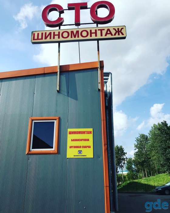 Шиномонтаж, фотография 2