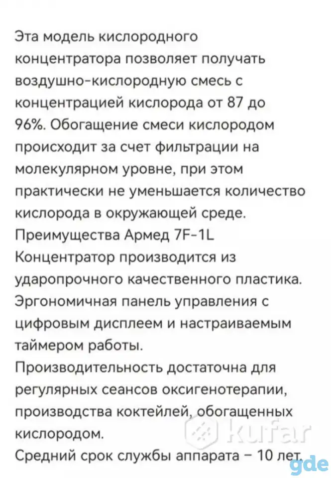 Концентратор кислорода 7f-1l, фотография 3