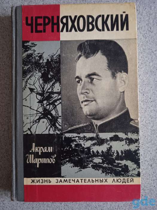 Серия ЖЗЛ 10 штук, фотография 5