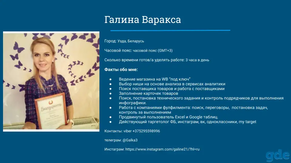 Менеджер по работе с маркетплейсами, фотография 1