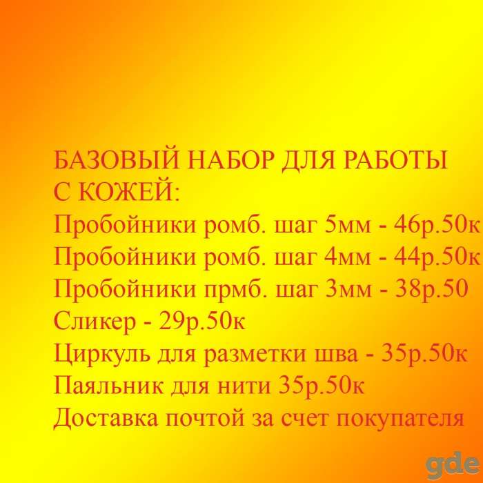 Инструмент для работы с кожей, фотография 2
