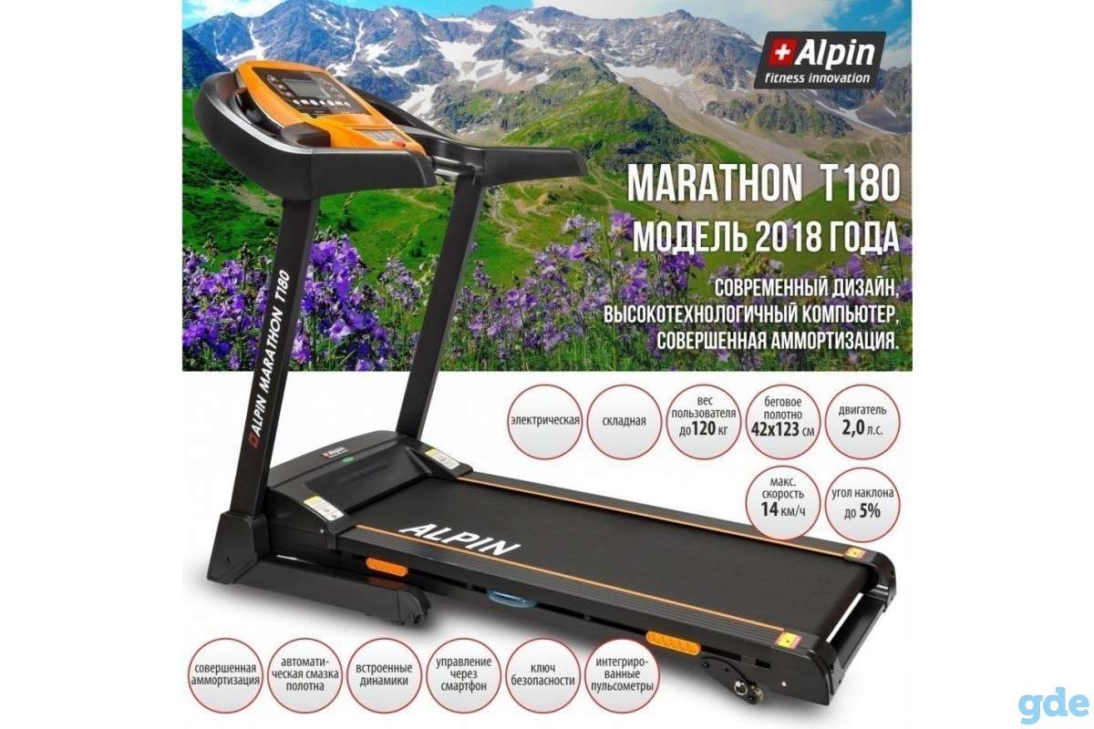 Прокат Электрическая беговая дорожка Alpin Marathon T180, фотография 3