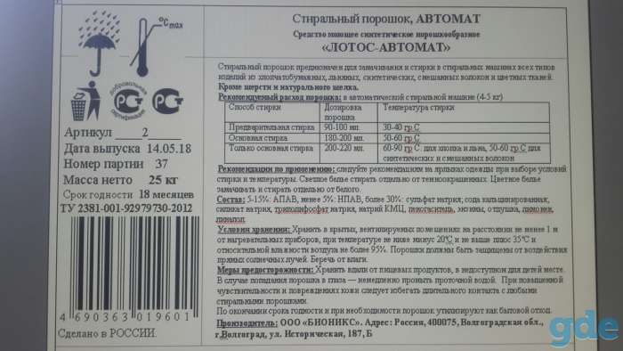 Стиральный порошок 