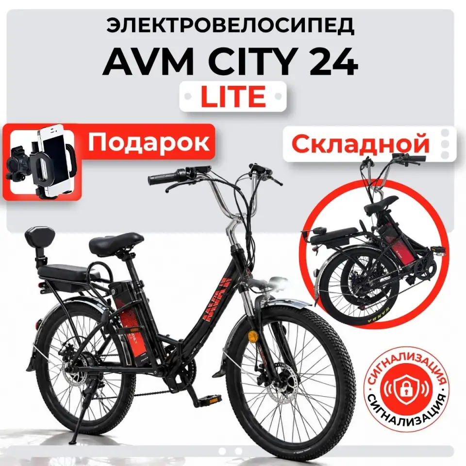 Электровелосипед AVM CITY 24 LITE СПМ, фотография 1