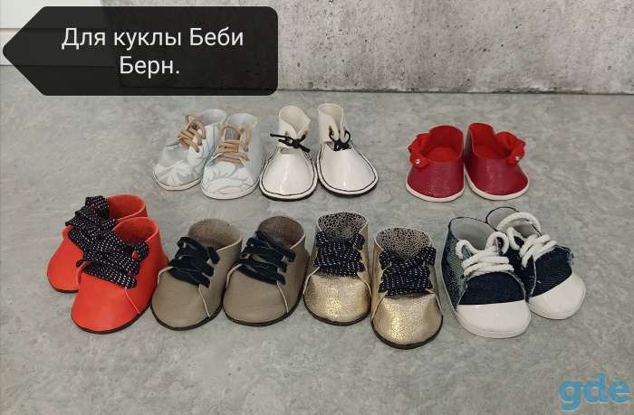 Обувь для кукол Беби Берн и Паула Рейна, фотография 3