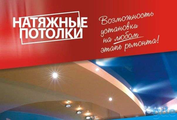 Натяжные потолки, фотография 1