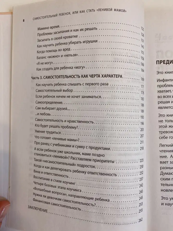 Книга как стать ленивой мамой Анна Быкова, фотография 5