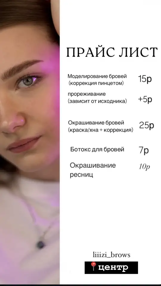 Брови, фотография 3