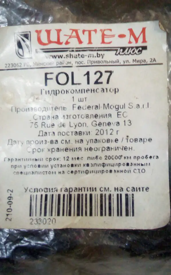ГидроКомпенсатор Мазда, фотография 2