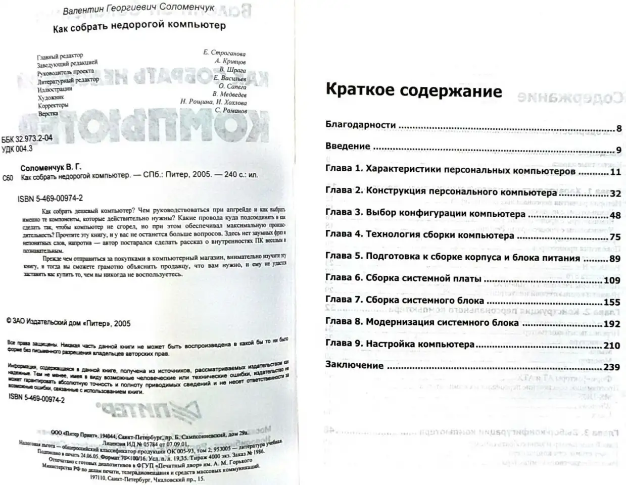 Валентин Соломенчук - Как собрать недорогой компьютер, фотография 5