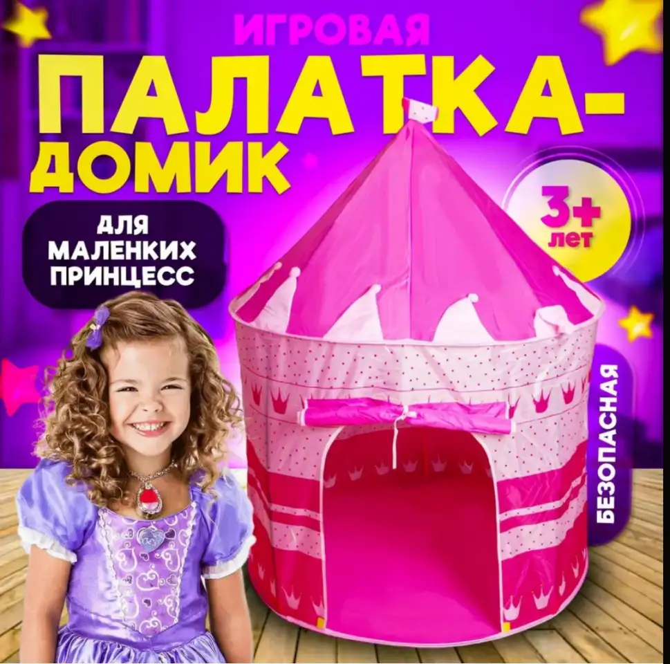 Детская игровая палатка Замок Принцессы шатёр розовый, фотография 1