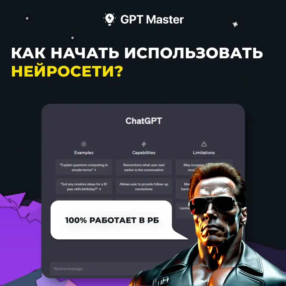 Руководство по использованию ChatGPT в Беларуси, фотография 2