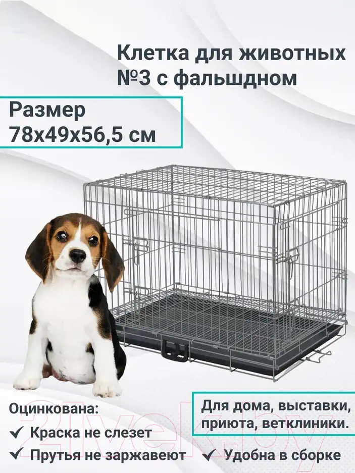 Клетка для собаки, кота напрокат, фотография 1