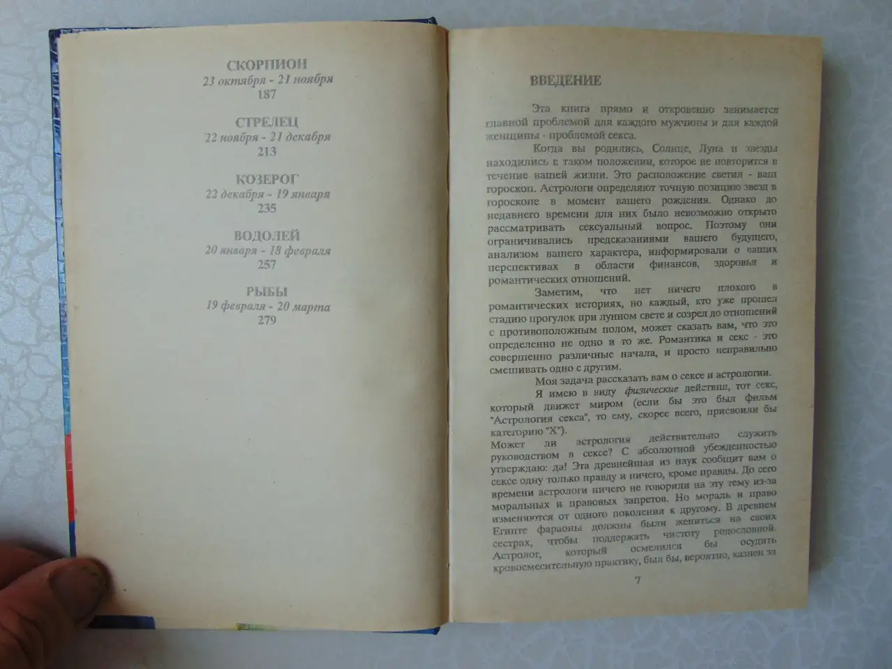 Астрология любви.303 стр; 1994 год., фотография 7