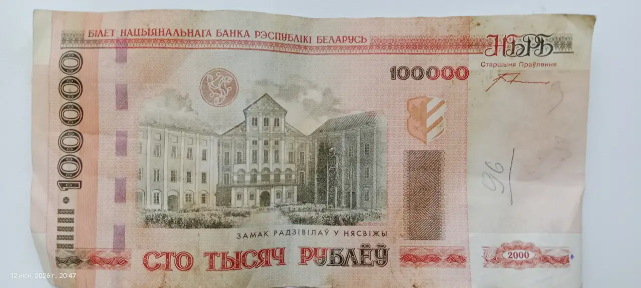 Билет национального банка республики Беларусь, фотография 2