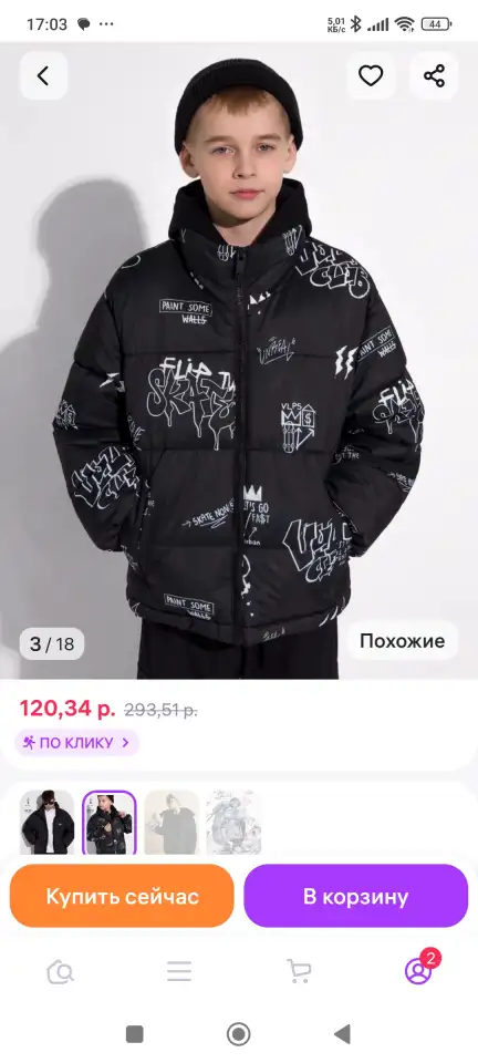 Куртка для парня, фотография 2